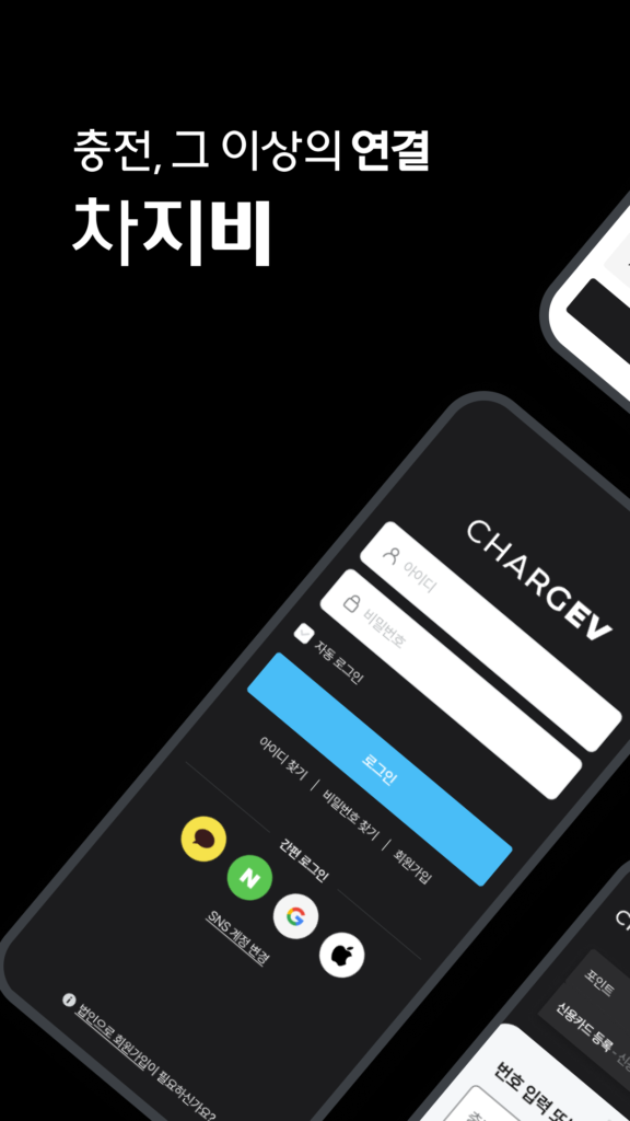 차지비 다운로드