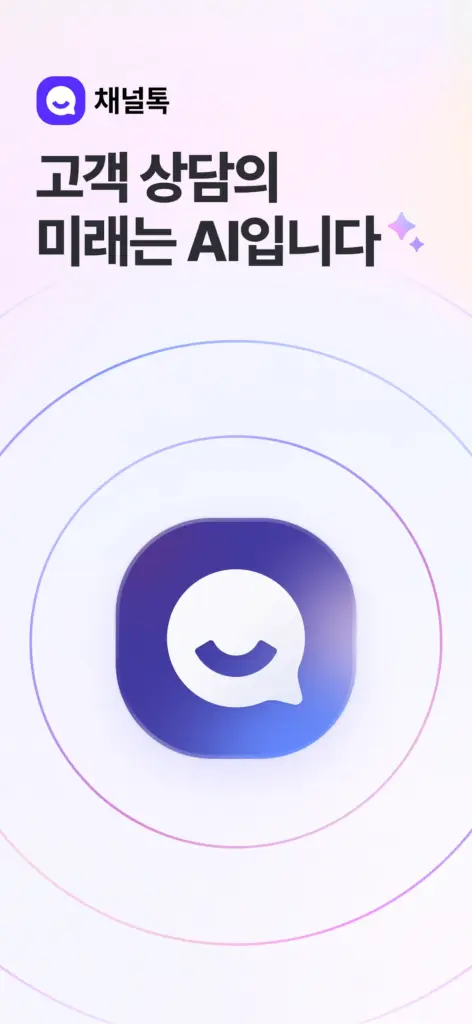 채널톡 다운로드