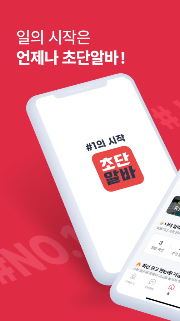 초단알바 다운로드