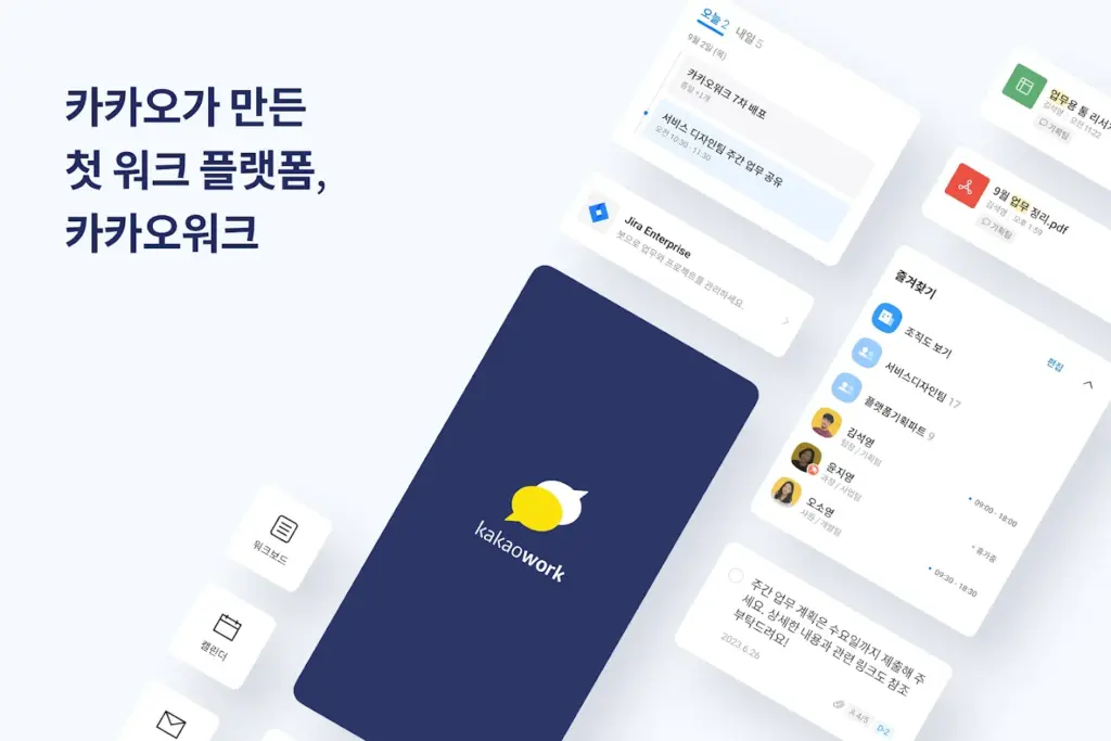 카카오워크 다운로드