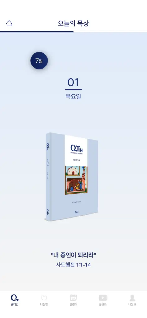 큐티인 다운로드