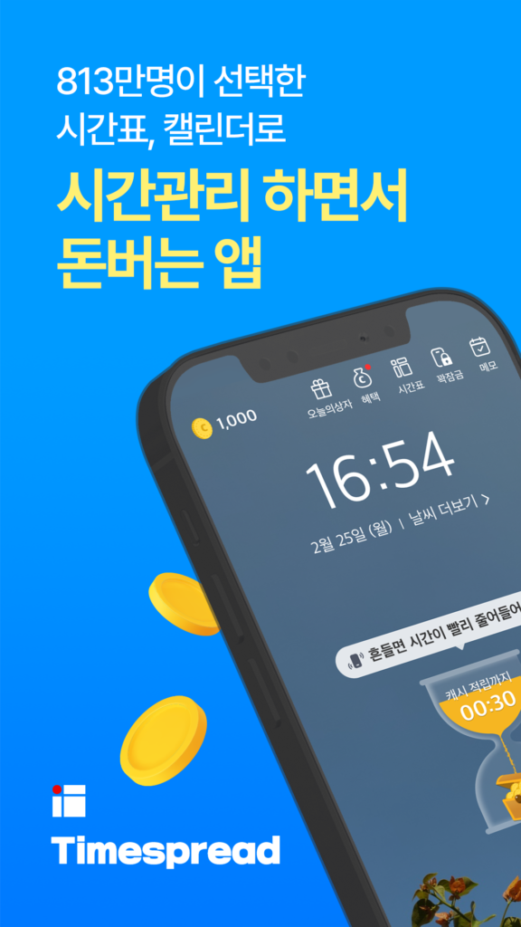 타임스프레드 다운로드