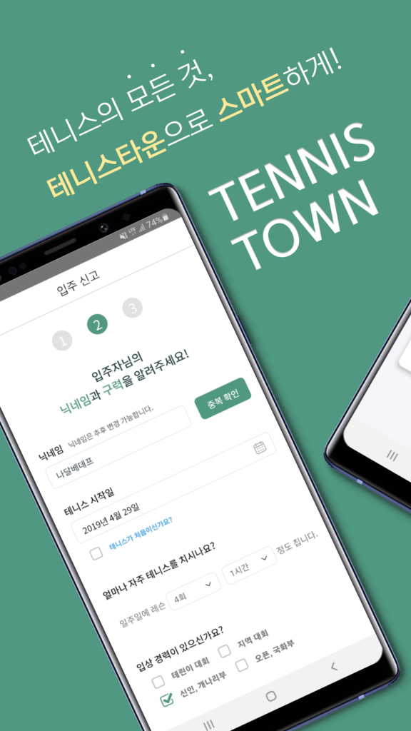 테니스타운 다운로드