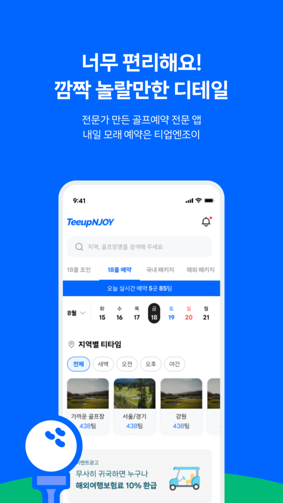 티업엔조이 다운로드