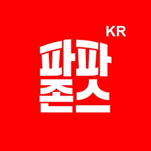 파파존스피자 앱 다운로드