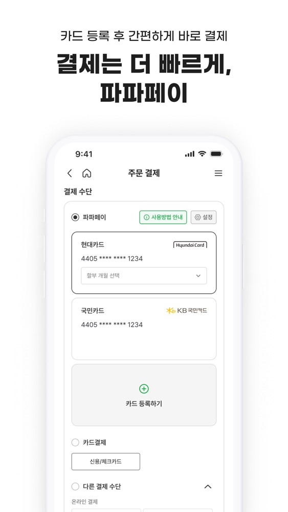 파파존스피자 스크린샷 3