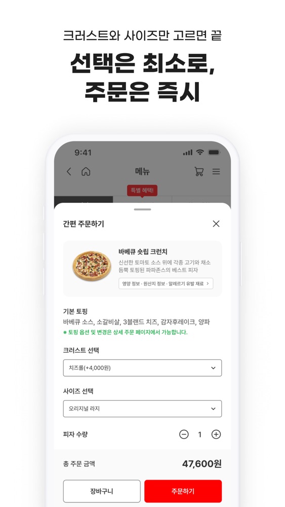 파파존스피자 스크린샷 2