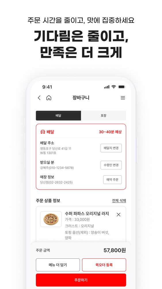 파파존스피자 스크린샷 5