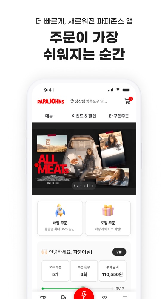 파파존스피자 스크린샷 1