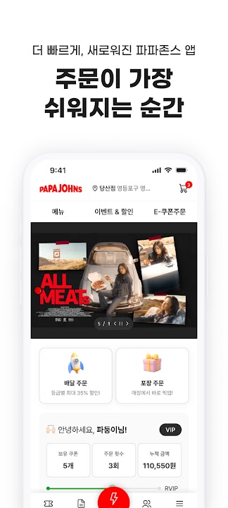 파파존스피자 스크린샷 6
