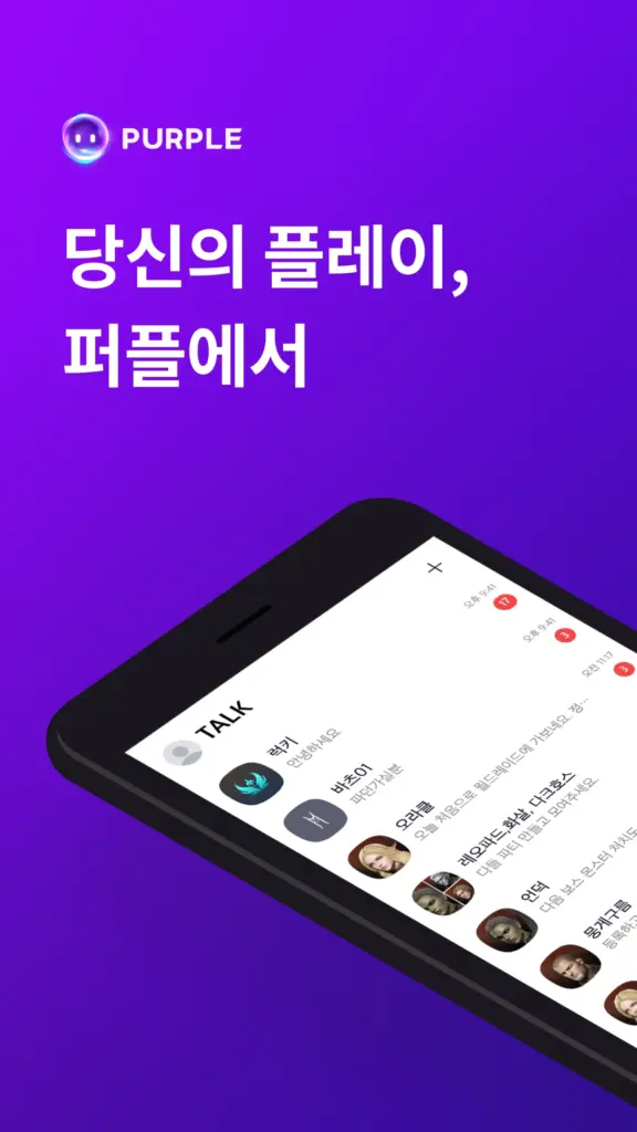 퍼플 다운로드