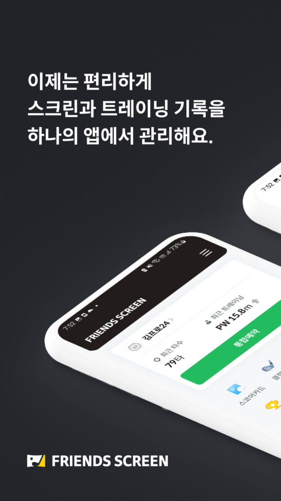 프렌즈 스크린 다운로드