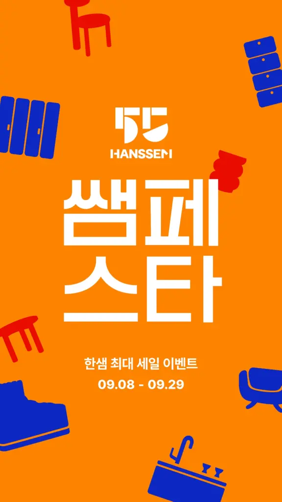 한샘몰 다운로드