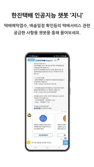한진택배 앱 다운로드