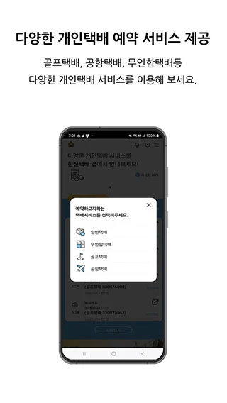 한진택배 앱 다운로드