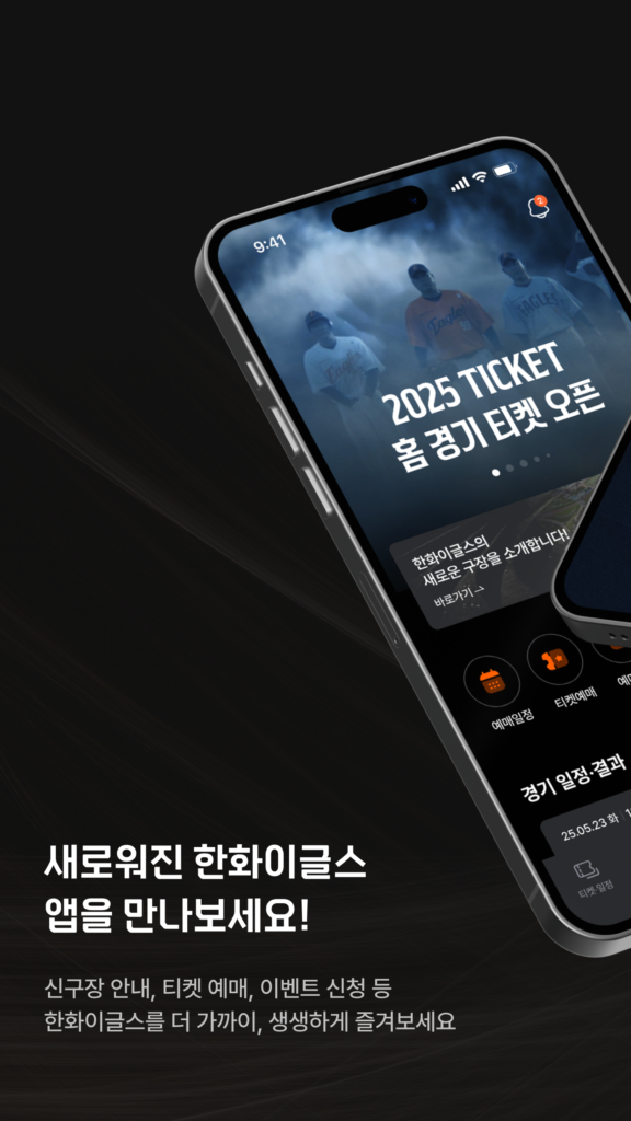 한화이글스 앱 다운로드