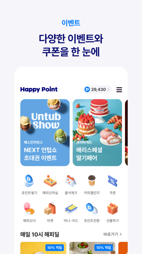 해피포인트 다운로드