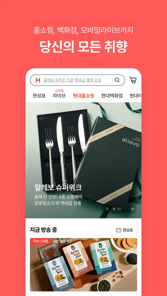 현대홈쇼핑 다운로드