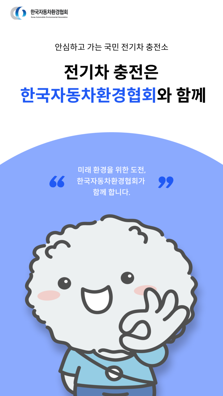 환경부EV이음 스크린샷 1