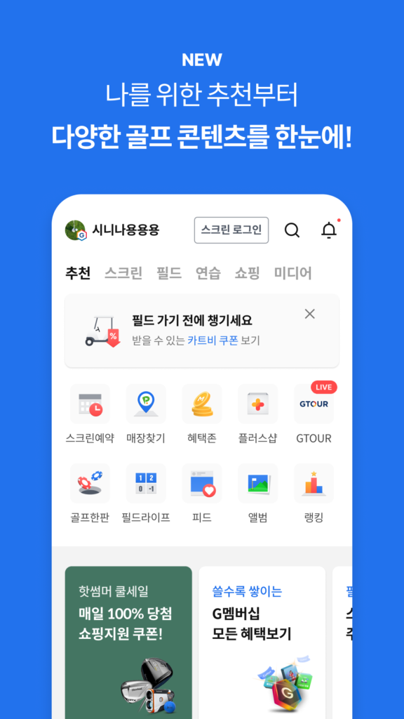 golfzon 다운로드