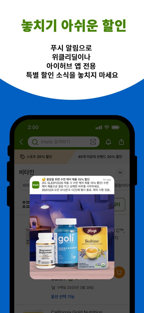 iherb 아이허브 스크린샷 3