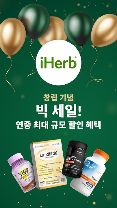 iherb 아이허브 스크린샷 4