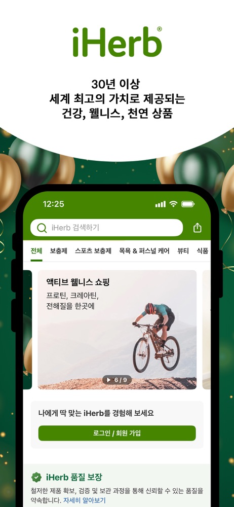iherb 아이허브 스크린샷 1