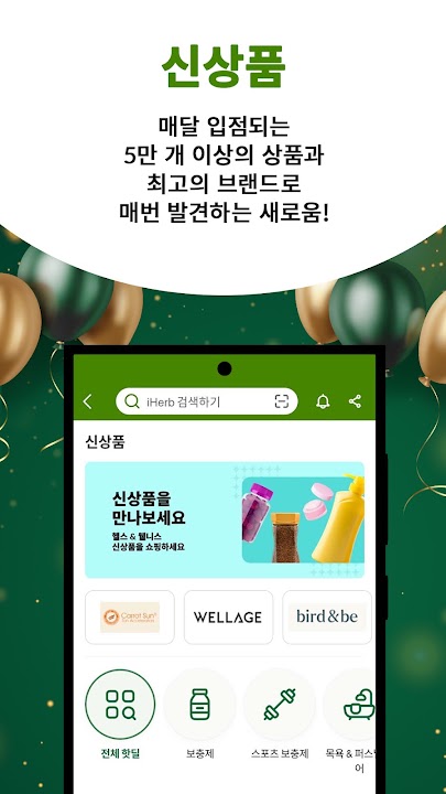 iherb 아이허브 스크린샷 6