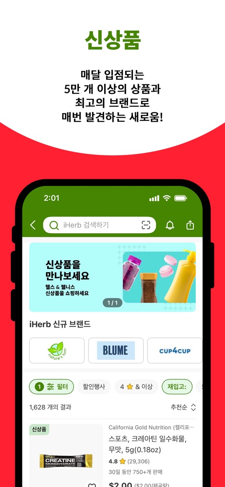 iherb 아이허브 스크린샷 2