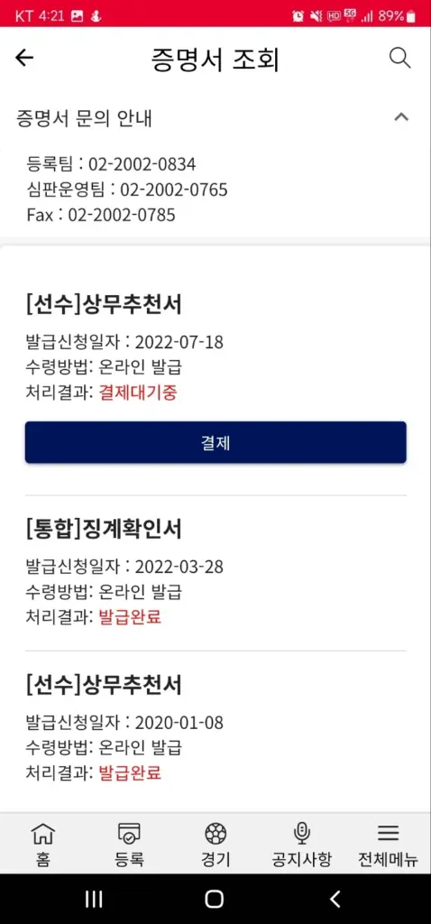 JoinKFA 다운로드