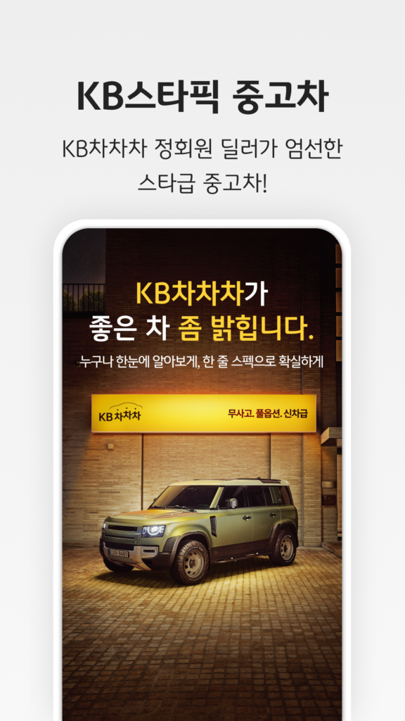 kb차차차 다운로드