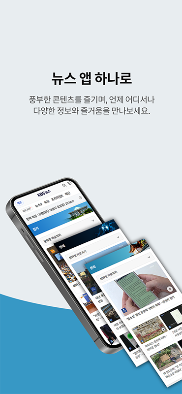kbs 뉴스 앱 다운로드