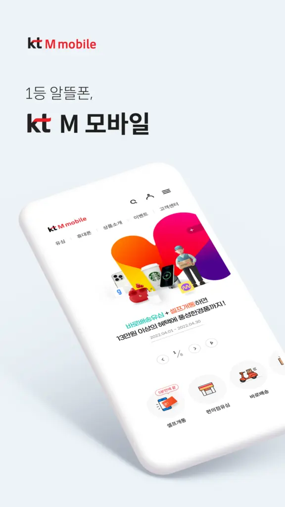 kt m모바일 앱 다운로드