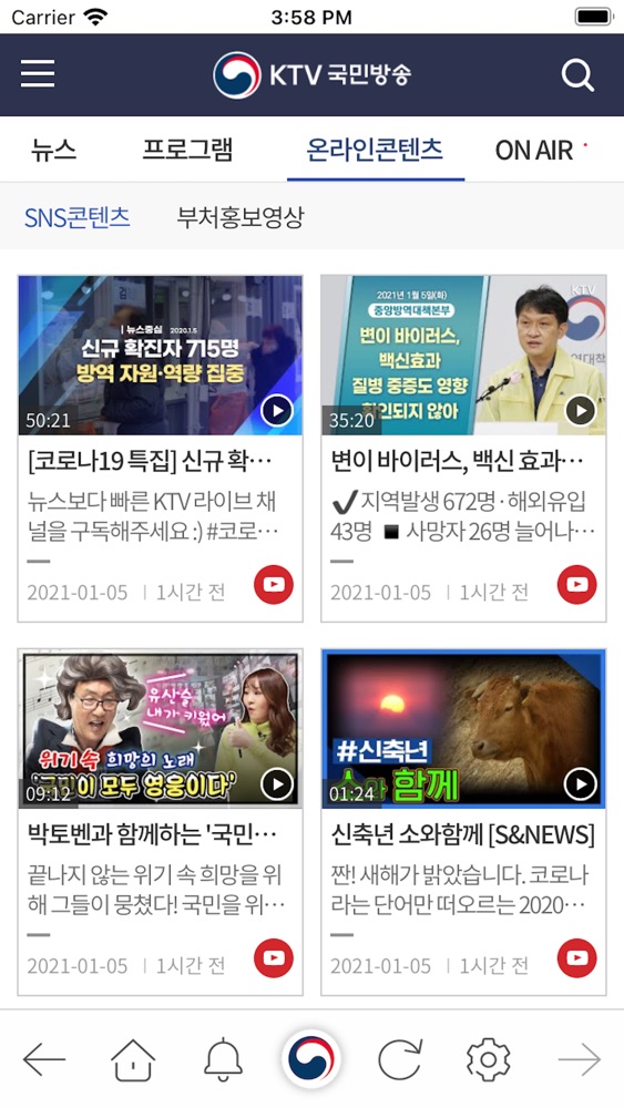 KTV 국민방송 스크린샷 4