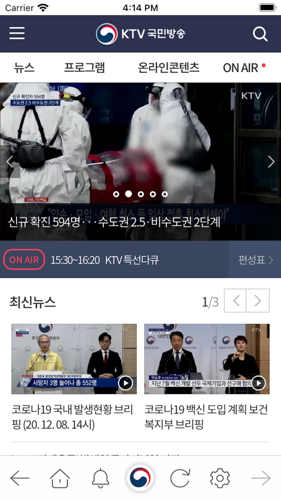KTV 국민방송 스크린샷 1