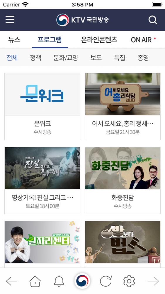 KTV 국민방송 스크린샷 3