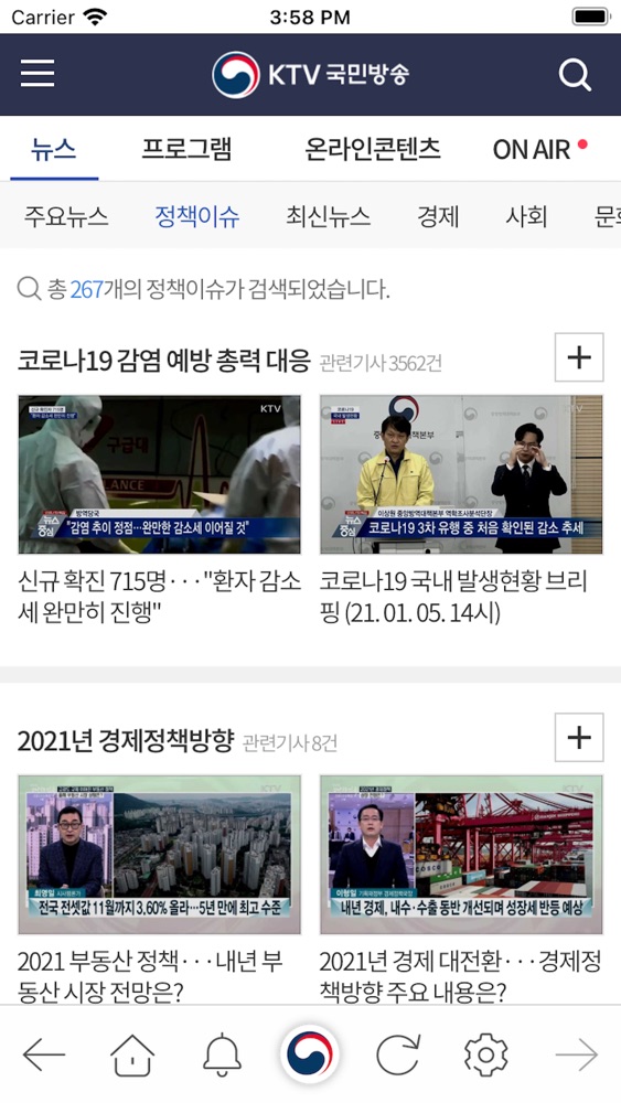 KTV 국민방송 스크린샷 6