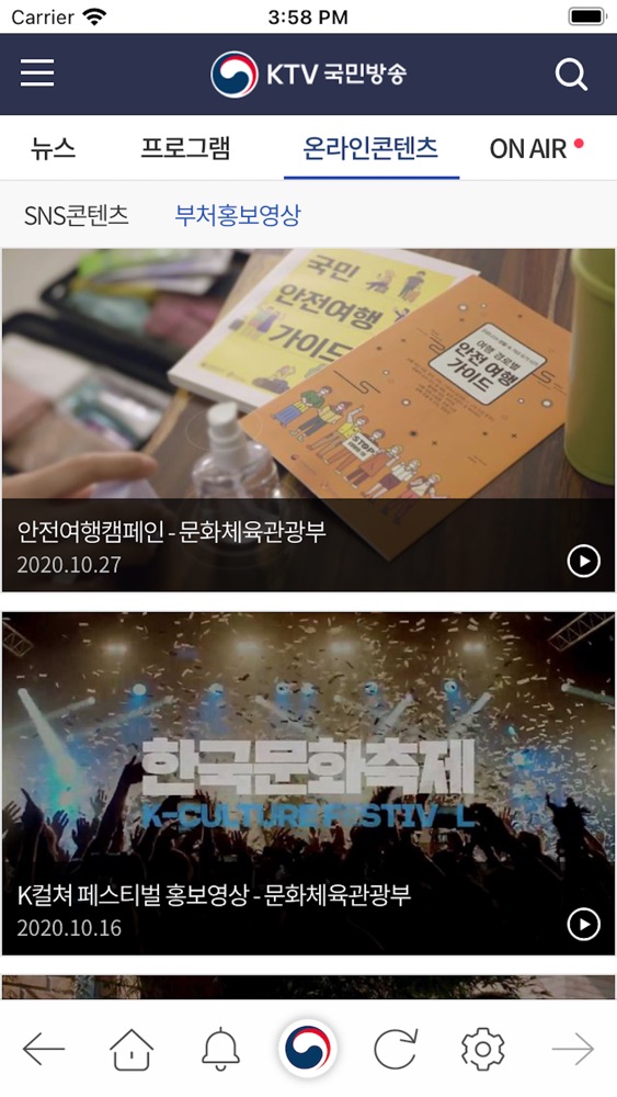 KTV 국민방송 스크린샷 5