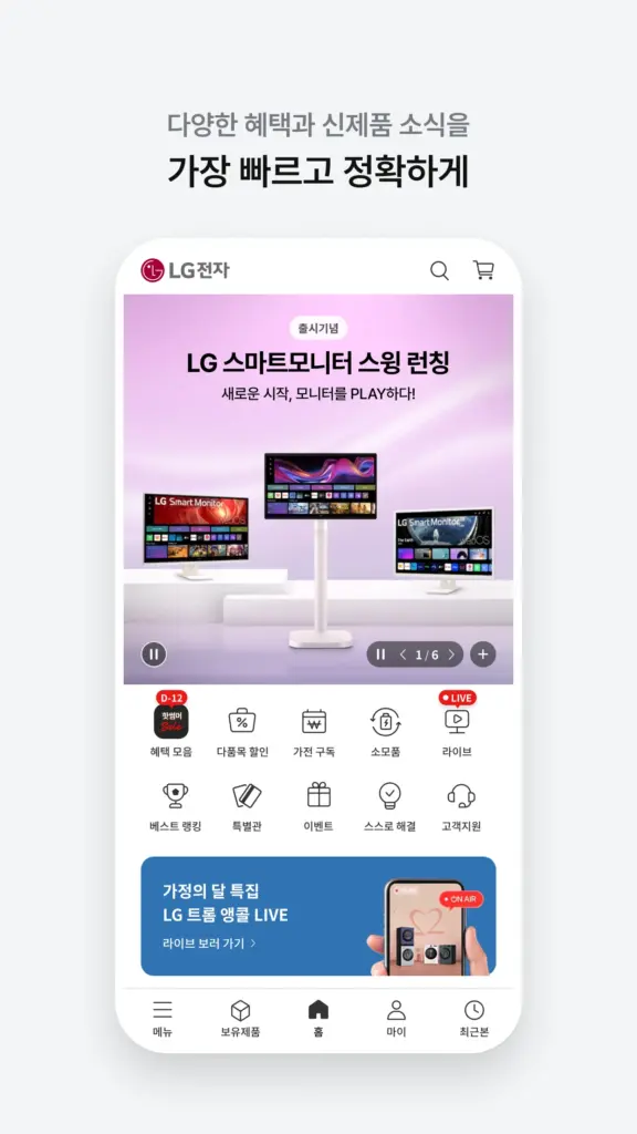 lg전자 앱 다운로드