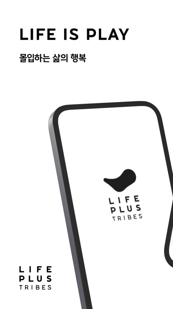 lifeplus tribes 다운로드