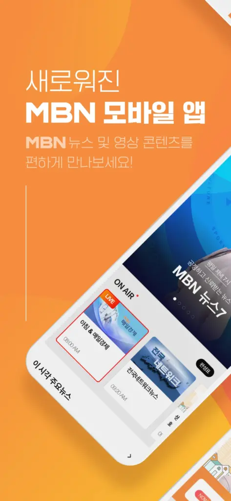 mbn 매일방송 다운로드