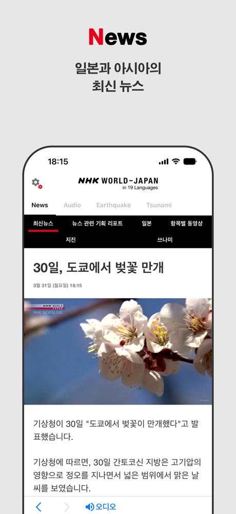 NHK world 스크린샷 1