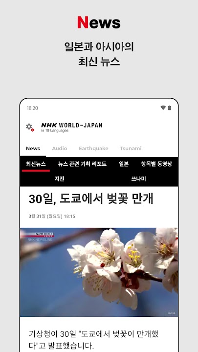NHK world 스크린샷 5