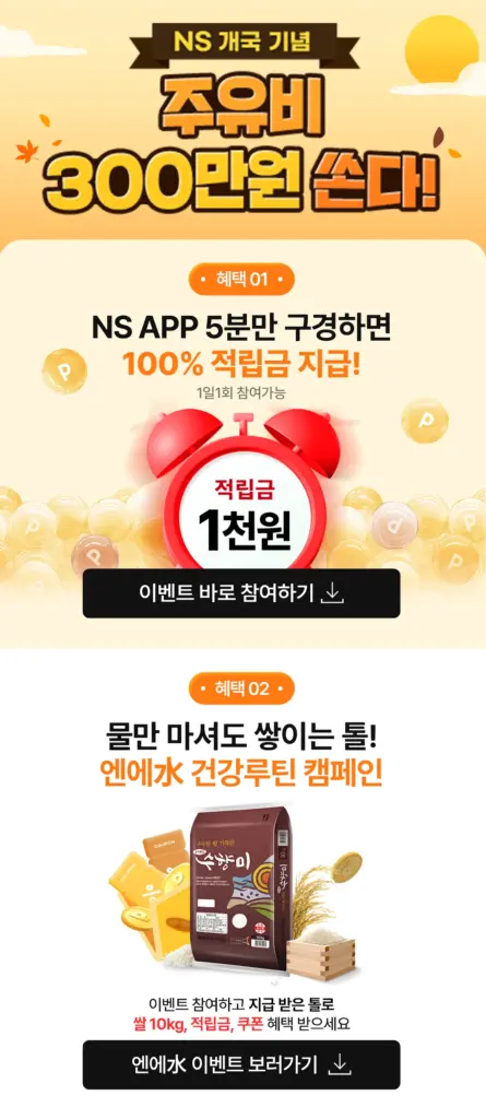 ns홈쇼핑 다운로드