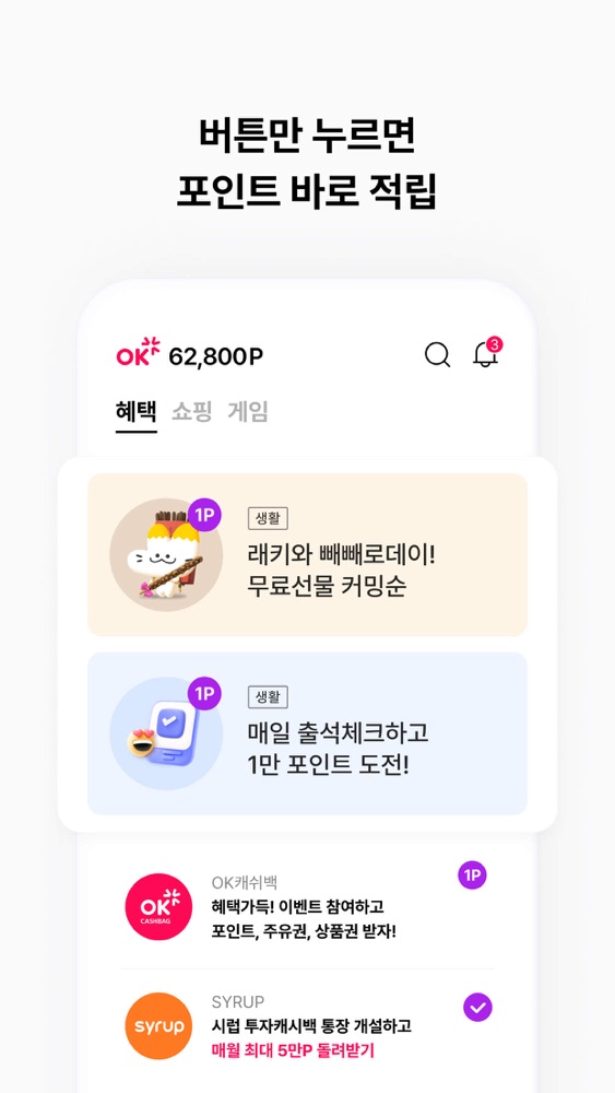 ok cashbag 스크린샷 4