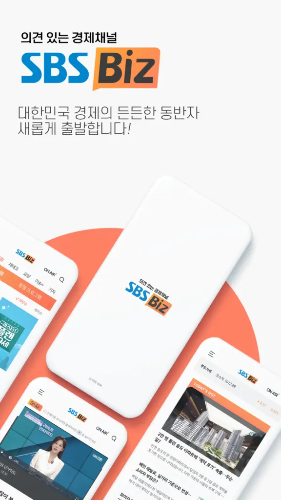 sbs biz 다운로드