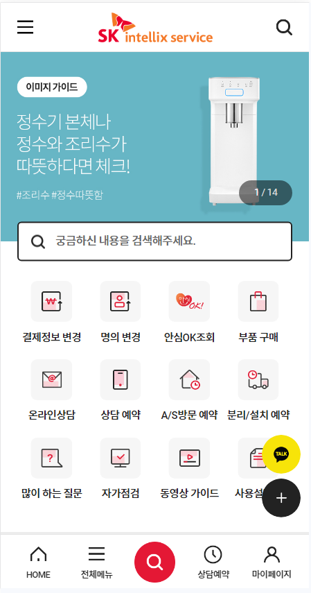 sk 인텔릭스 서비스 다운로드