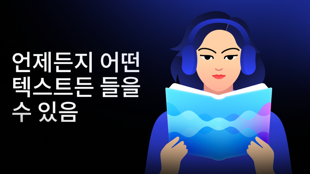 speechify 다운로드