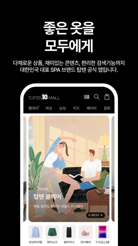 top10 탑텐 다운로드