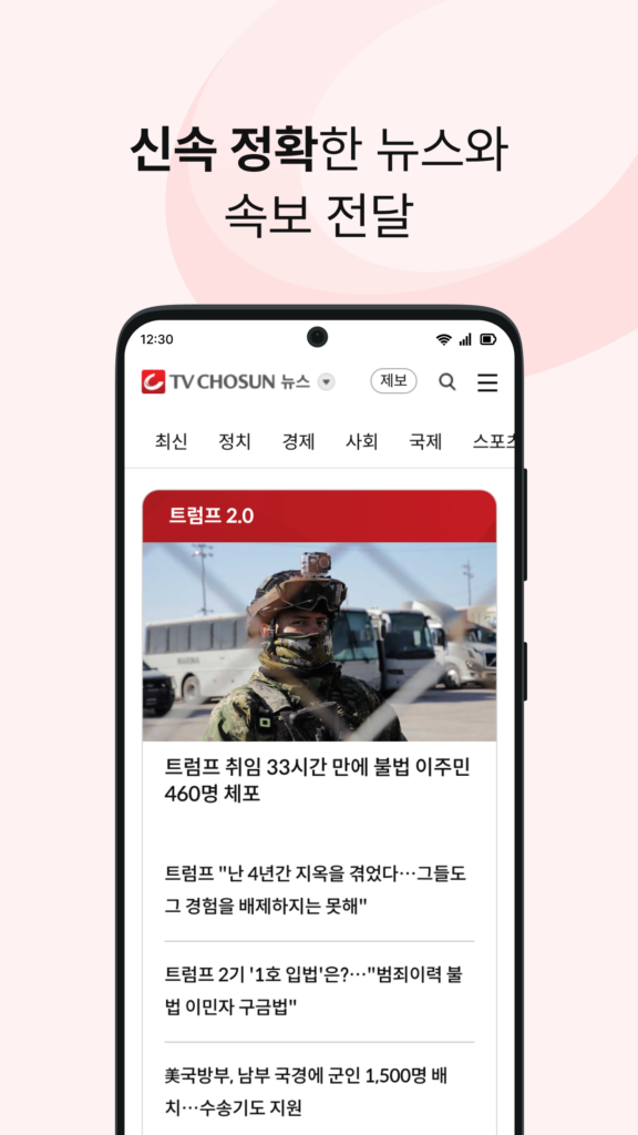 tv조선 뉴스 다운로드